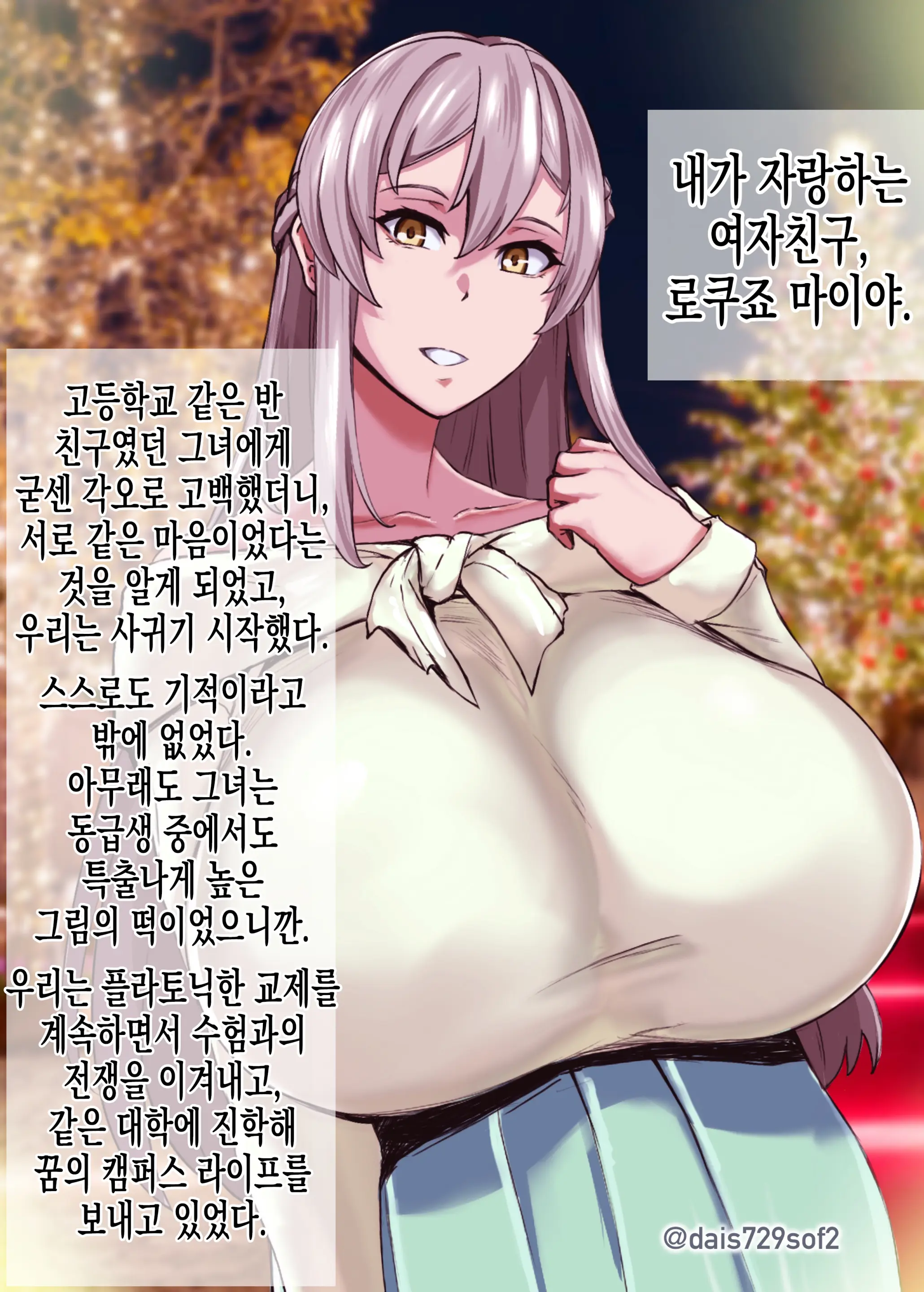 ○○NTR Kanojo | ○○NTR여자친구
